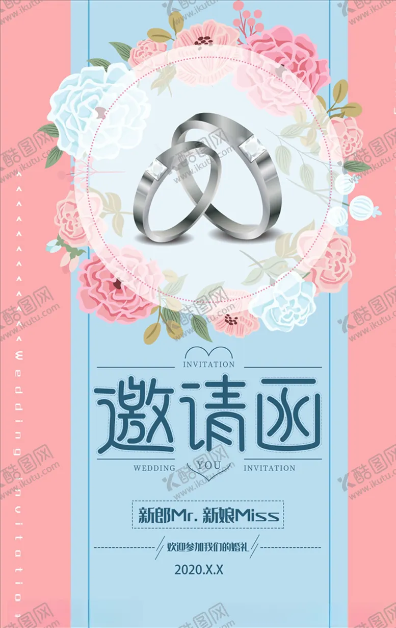编号：24897904280017299944【酷图网】源文件下载-婚礼邀请函