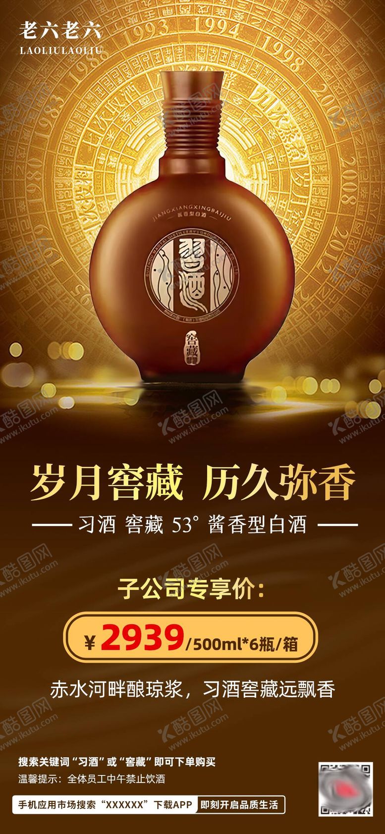 编号：51972611152347332036【酷图网】源文件下载-白酒海报