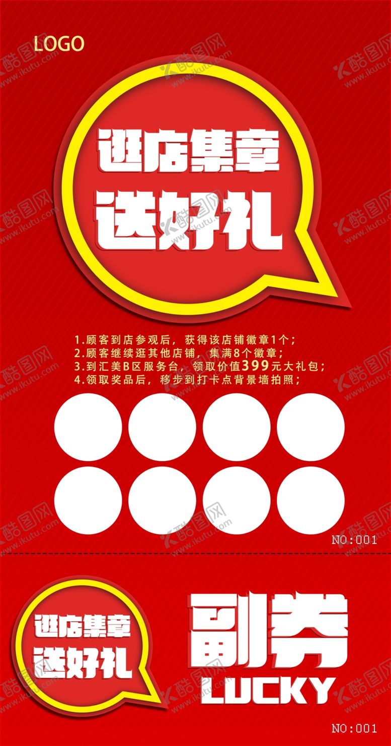 编号：57892411110136253722【酷图网】源文件下载-集赞券
