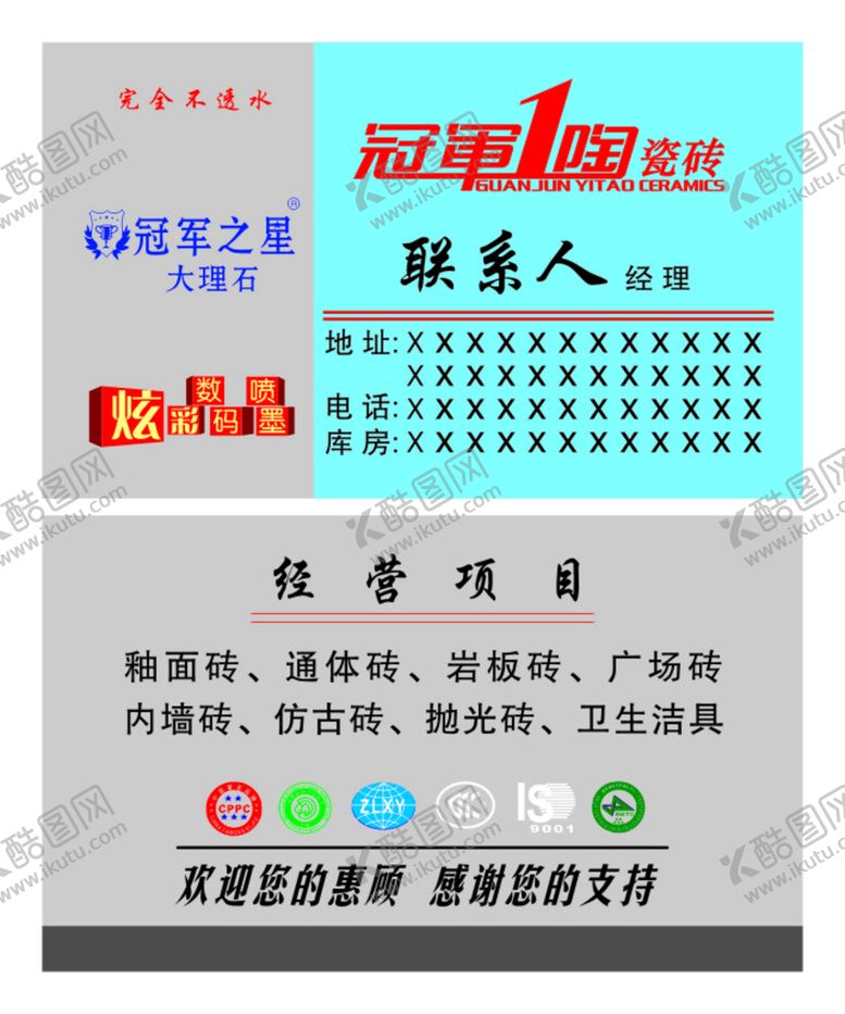 编号：77545110252054372807【酷图网】源文件下载-冠军1陶陶瓷名片