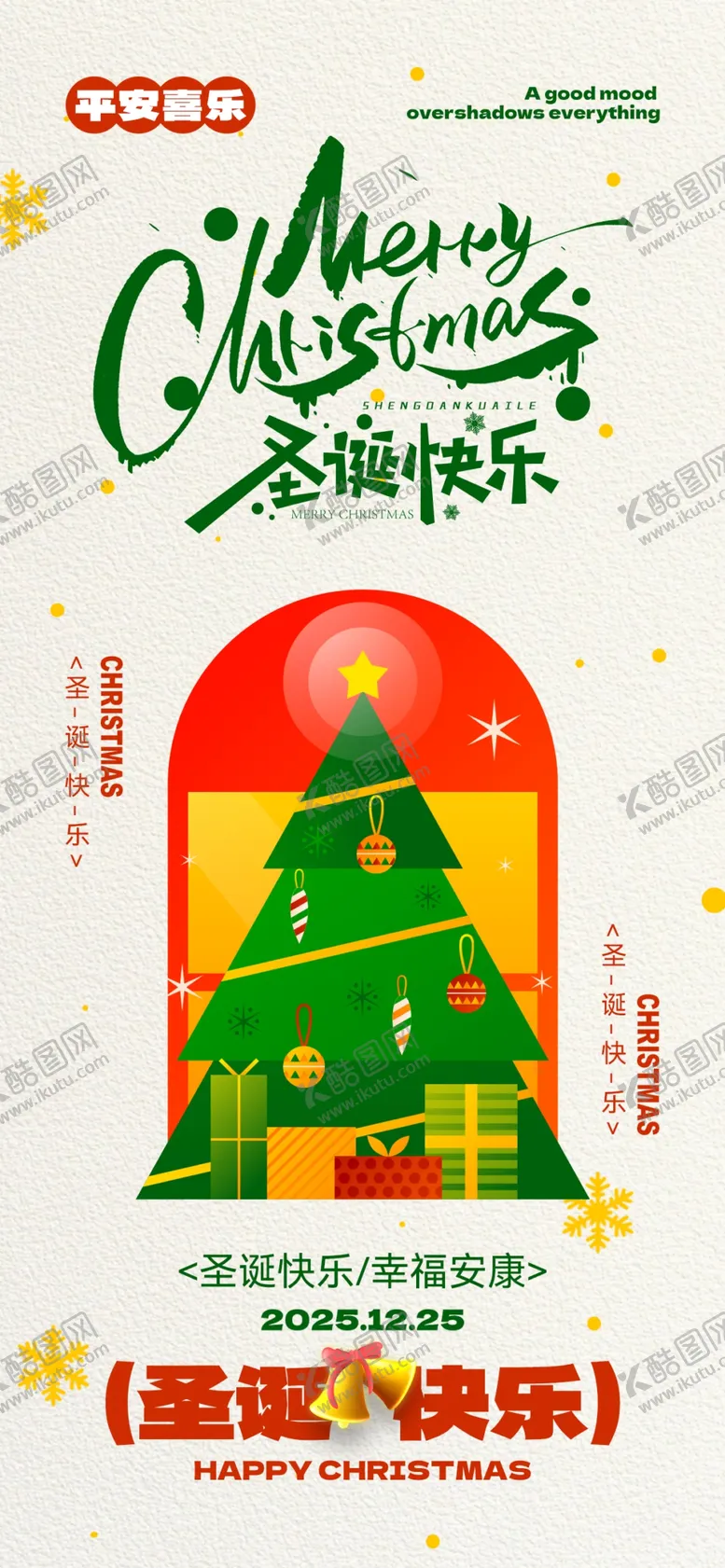 编号：17195104022044325159【酷图网】源文件下载-圣诞促销海报