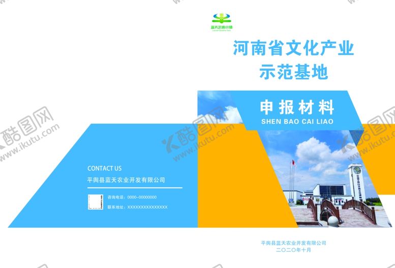 编号：66612410301659211749【酷图网】源文件下载-企业封面