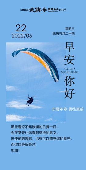 早安海报暖心蓝色励志