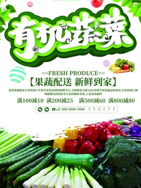有机蔬菜