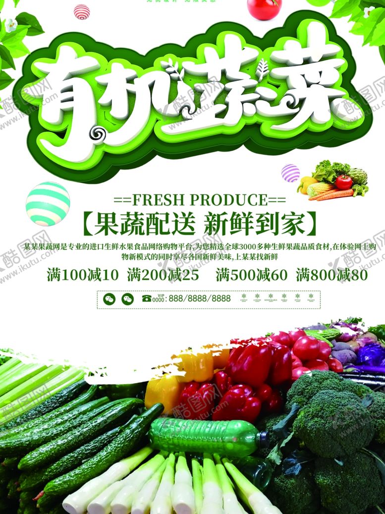编号：19645507092029512281【酷图网】源文件下载-有机蔬菜
