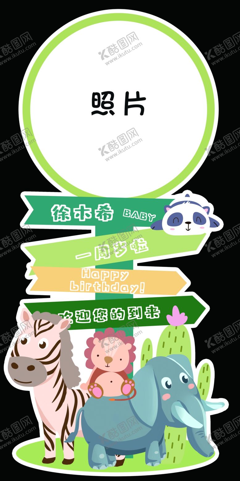 编号：49473502181638509703【酷图网】源文件下载-宝宝迎宾牌