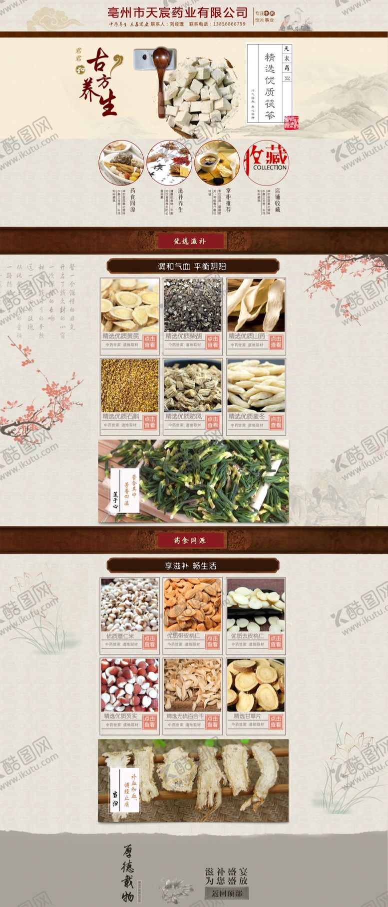 编号：18250506190633414444【酷图网】源文件下载-养生健康海报