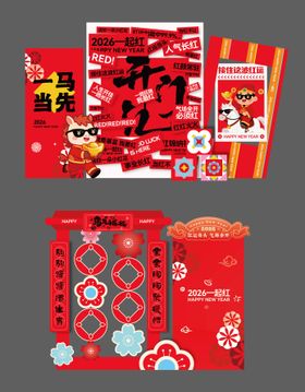 2026年马年新年美陈