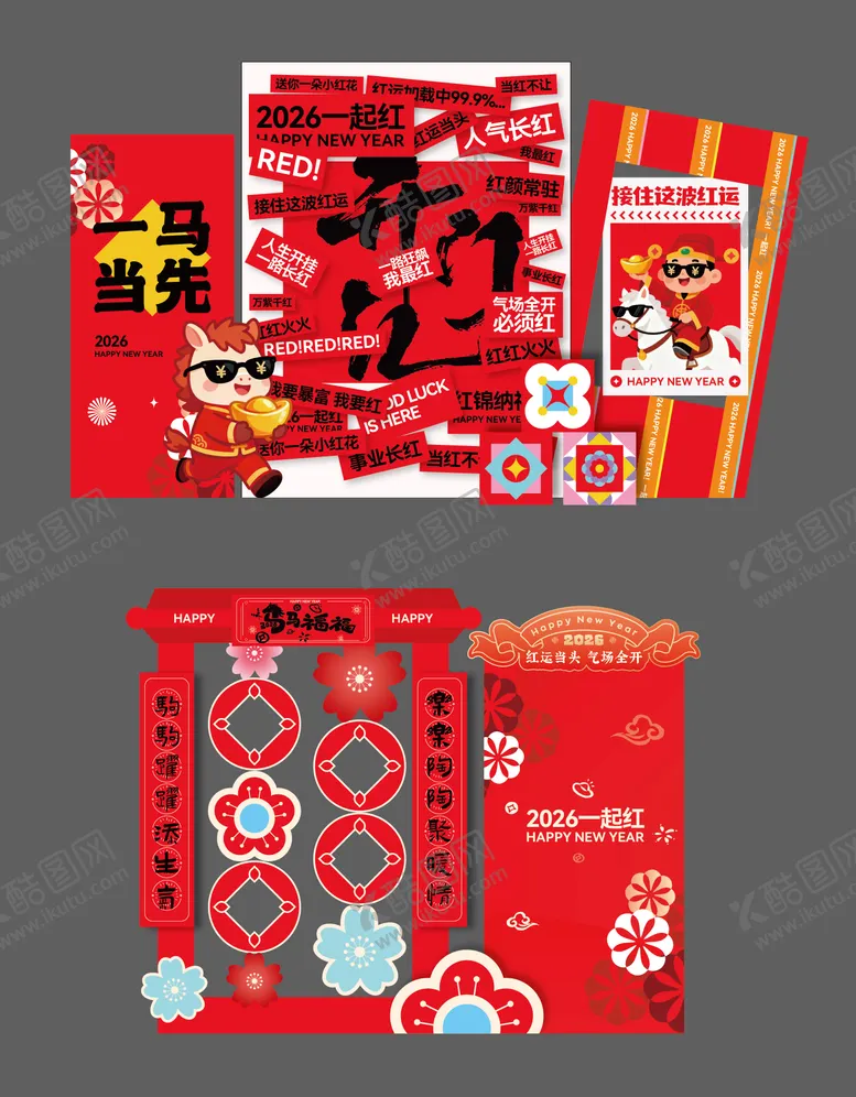 编号：36555212251650547289【酷图网】源文件下载-2026年马年新年美陈