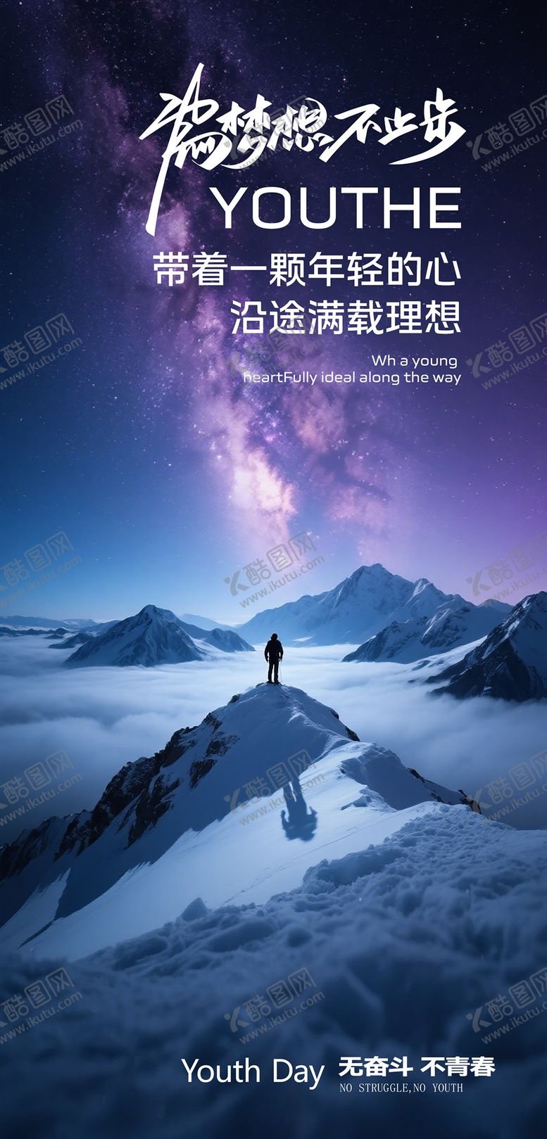 编号：94212204070216359661【酷图网】源文件下载-长图海报预热倒计时梦想