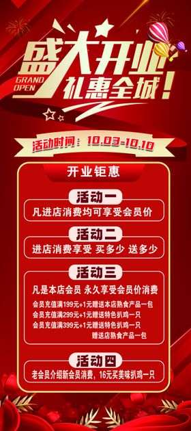 盛大开业促销活动海报