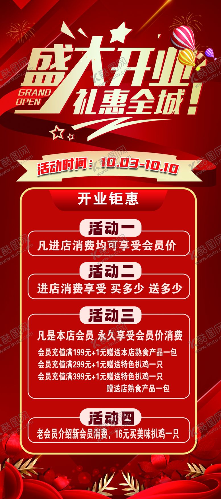 编号：47108111020239155978【酷图网】源文件下载-盛大开业促销活动海报