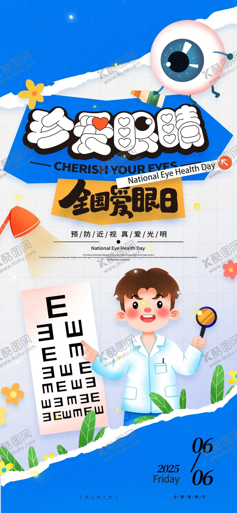 编号：72839006292039152328【酷图网】源文件下载-全国爱眼日