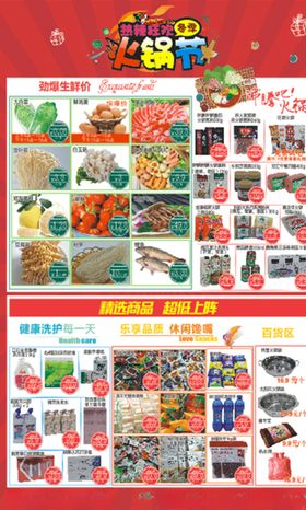 火锅节