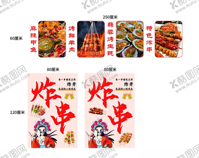 编号：86606606300449069818【酷图网】源文件下载-炸串烧烤
