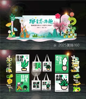 科技美陈春天露营野营打卡DP点