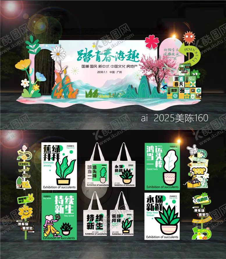 编号：80179906271604483906【酷图网】源文件下载-科技美陈春天露营野营打卡DP点