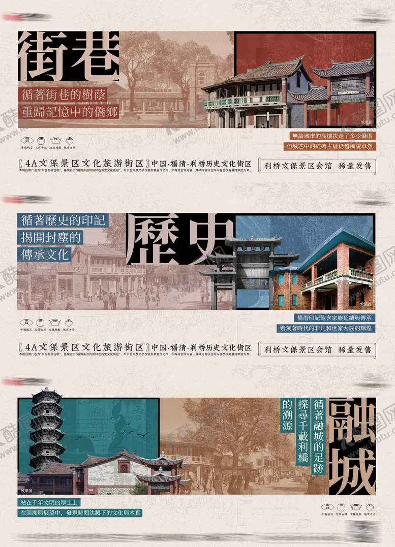 中式古街系列海报价值点广告展板地产文化区