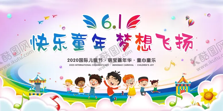 编号：93453606261828027319【酷图网】源文件下载-六一