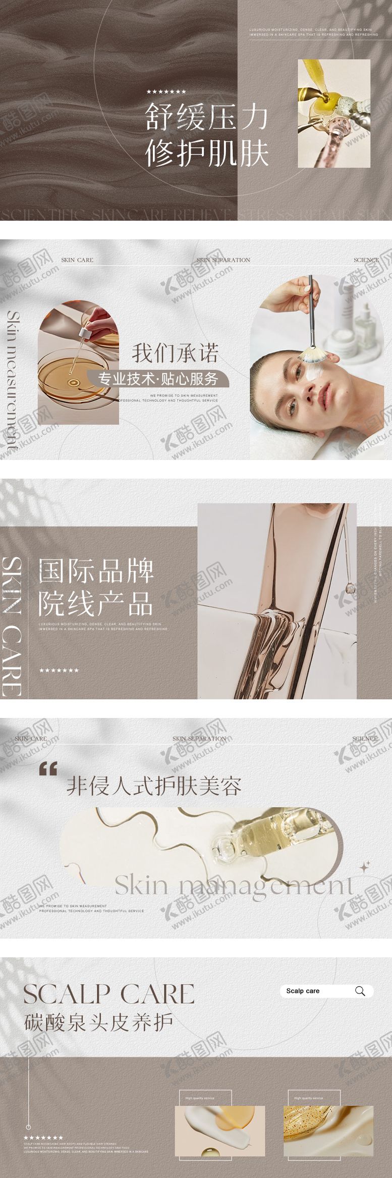 编号：11320808011215304346【酷图网】源文件下载-简约咖色美容轮播