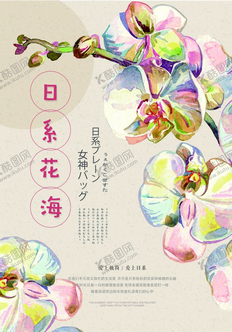 编号：86675809230137213472【酷图网】源文件下载-日系唯美海报