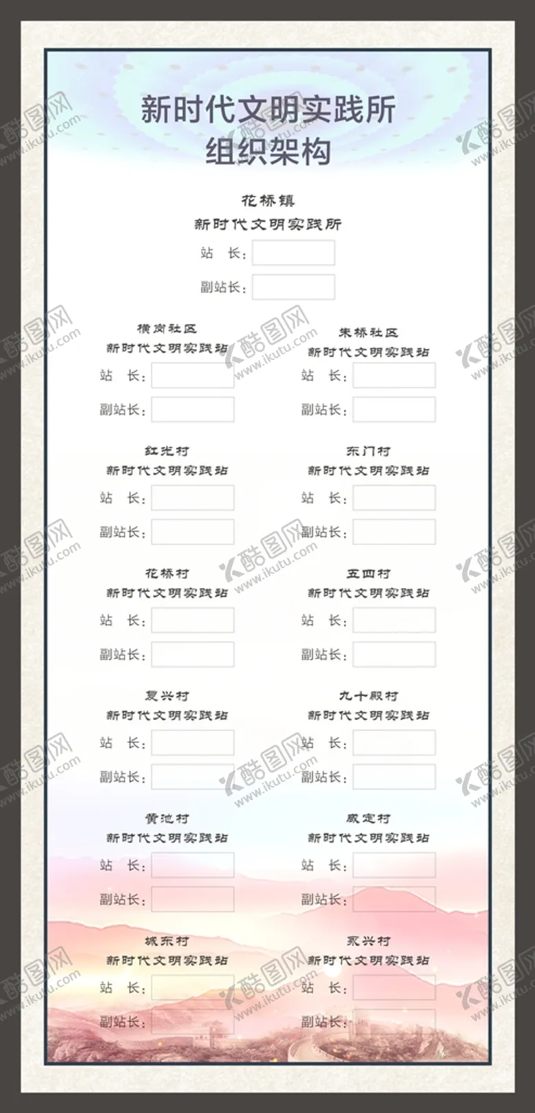 编号：21813810171815026923【酷图网】源文件下载-文明实践所组织架构