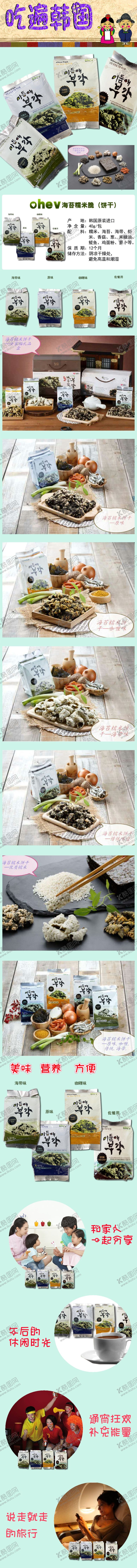 编号：50342707132245044569【酷图网】源文件下载-韩国海苔糯米脆片