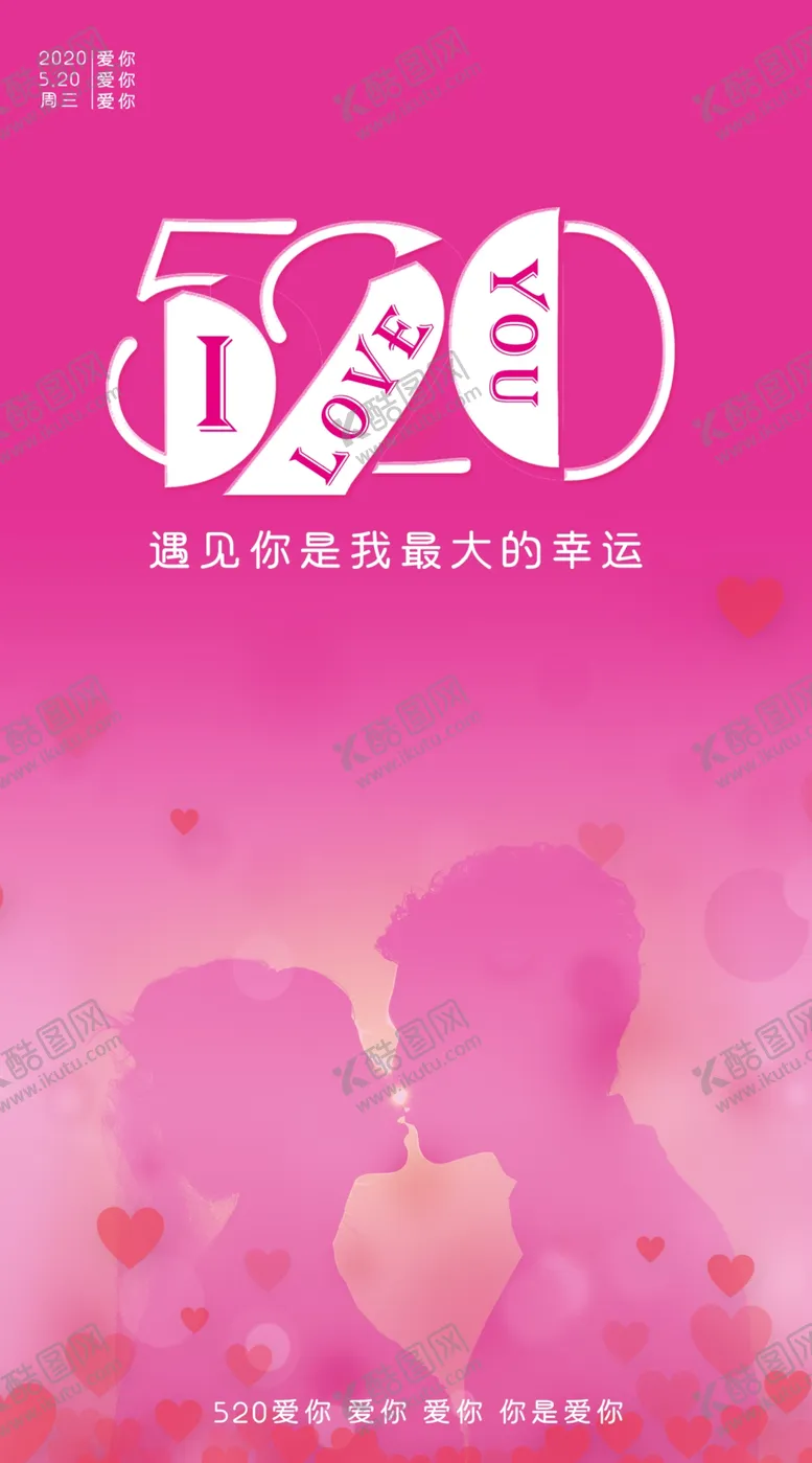 编号：48978007012038163164【酷图网】源文件下载-520告白日520情人节