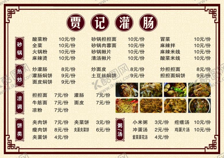 编号：75256111260842423787【酷图网】源文件下载-菜单