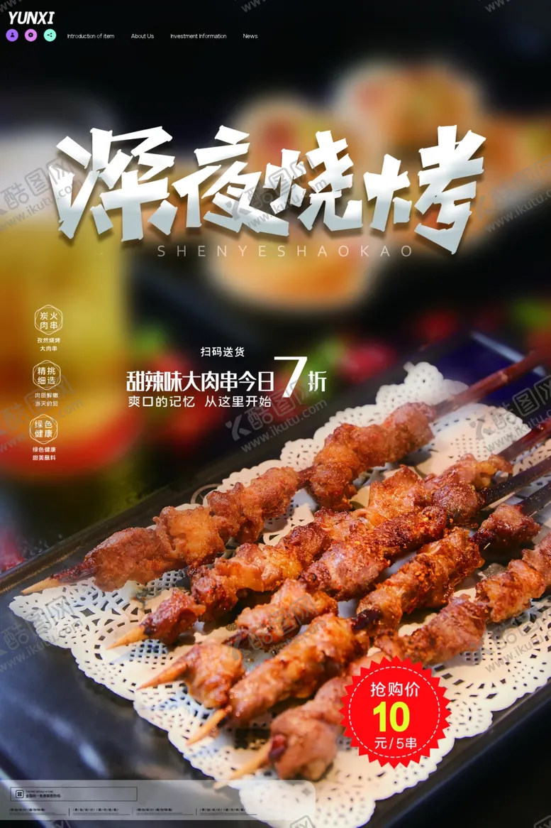 编号：53482606142256034182【酷图网】源文件下载-烧烤