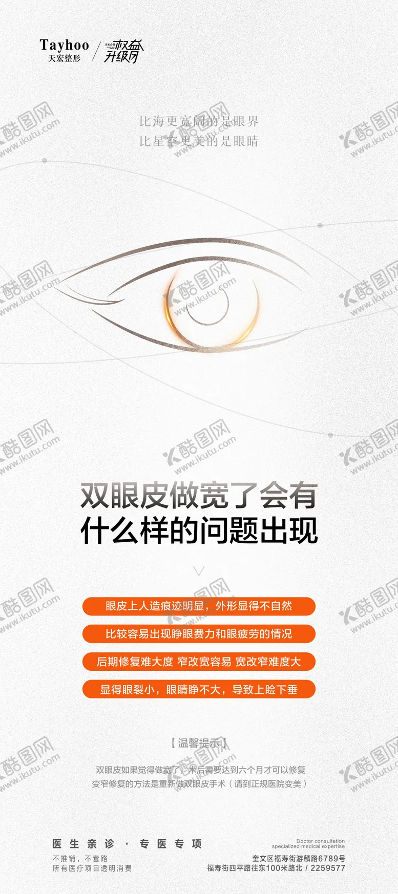 编号：28577311211228195043【酷图网】源文件下载-双眼皮科普海报