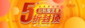 五折封顶