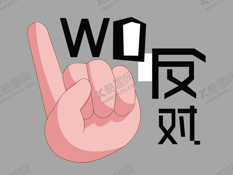 编号：72578810091421092987【酷图网】源文件下载-手举牌