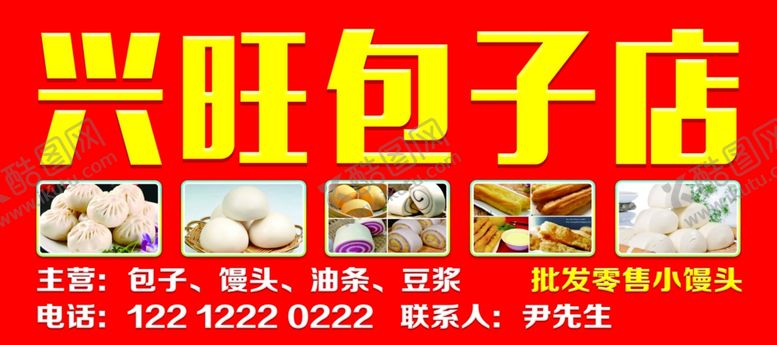 编号：56926806260001159750【酷图网】源文件下载-包子店招牌