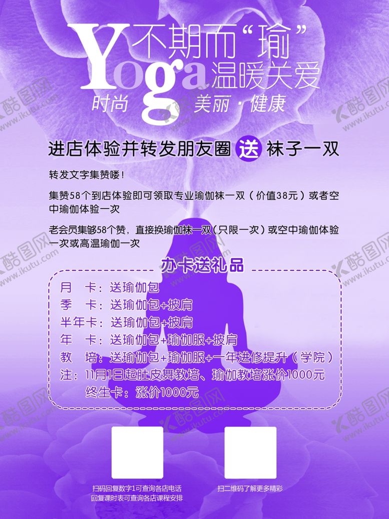 编号：97190207121229349298【酷图网】源文件下载-瑜伽海报