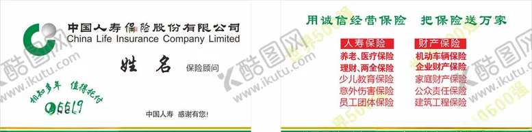 编号：82127104211136249814【酷图网】源文件下载-保险公司名片