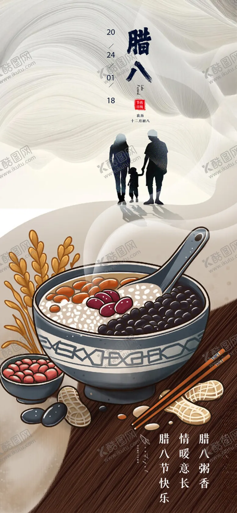 编号：79583112050358066288【酷图网】源文件下载-腊八节品出人生真谛