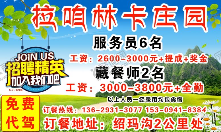 编号：25000610300132194632【酷图网】源文件下载-拉咱林卡庄园