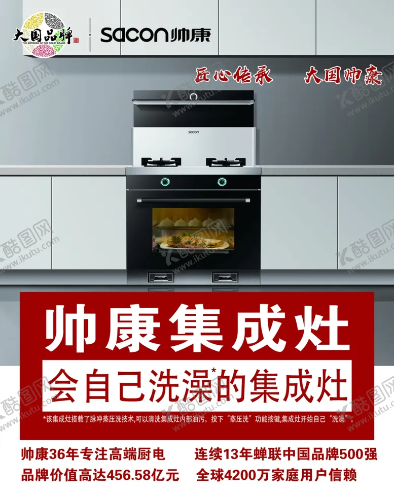 编号：48392804070243481981【酷图网】源文件下载-帅康集成灶