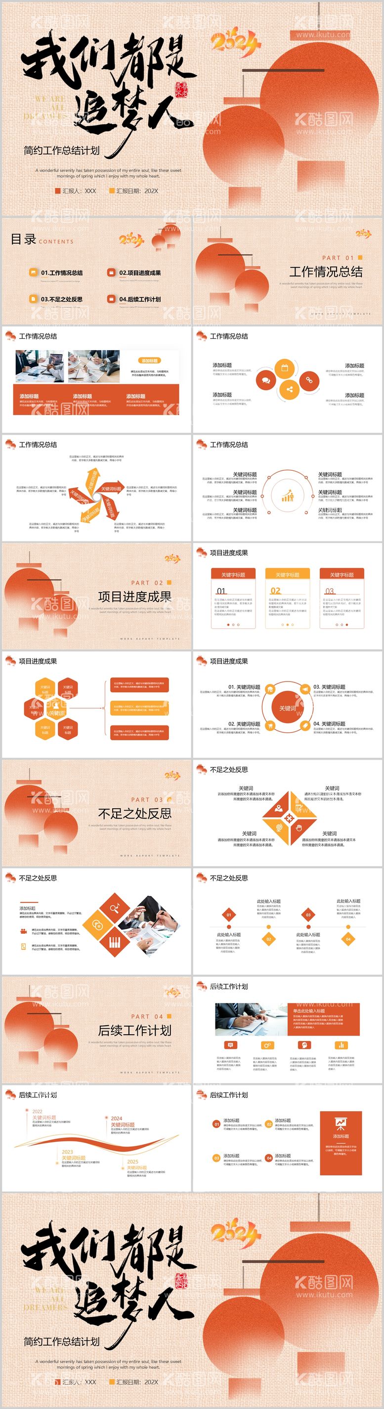 编号：25616512051743004549【酷图网】源文件下载-新年简约工作计划PPT