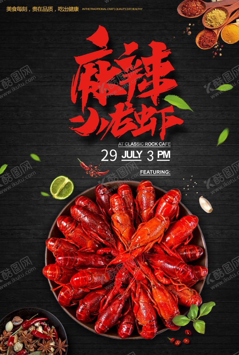 编号：12548809201152184393【酷图网】源文件下载-小龙虾海报