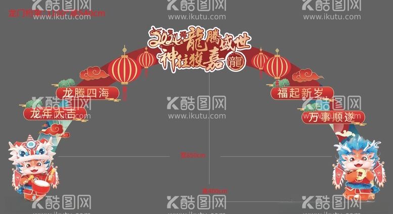 编号：64481912091650314817【酷图网】源文件下载-新年拱门