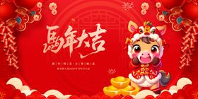 马年大吉喜庆插画