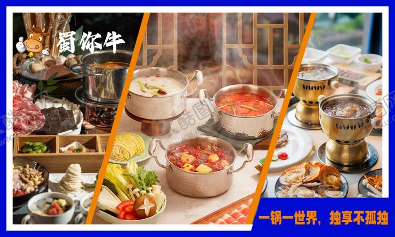 编号：52516305180434475700【酷图网】源文件下载-火锅店灯箱设计
