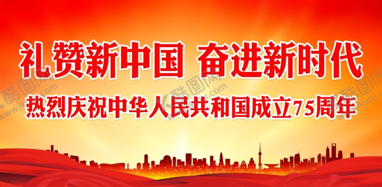 编号：79544502220206426161【酷图网】源文件下载-国庆