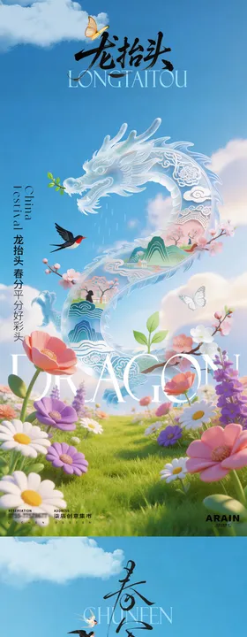 龙抬头春分春天酒吧