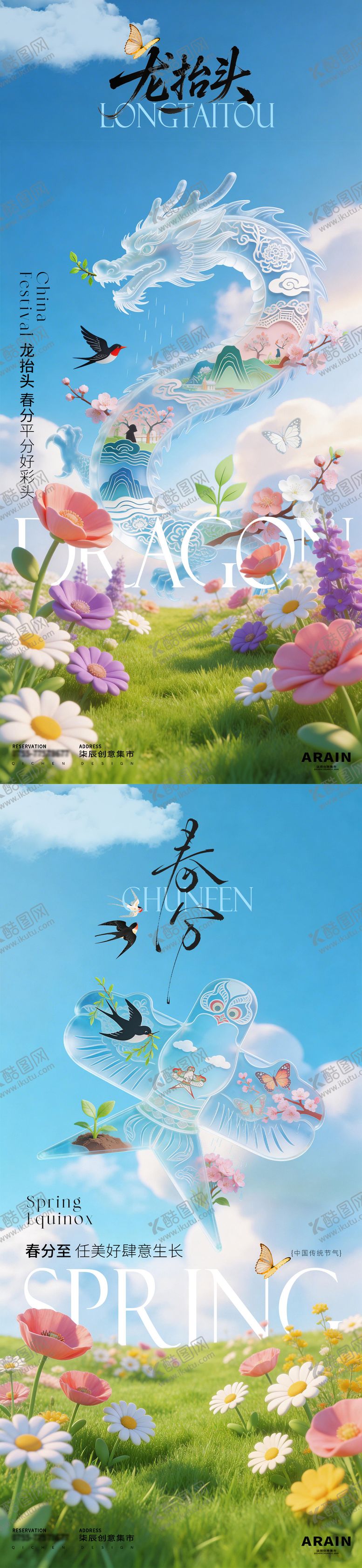 编号：33791703191713079503【酷图网】源文件下载-春分龙抬头春天场景海报