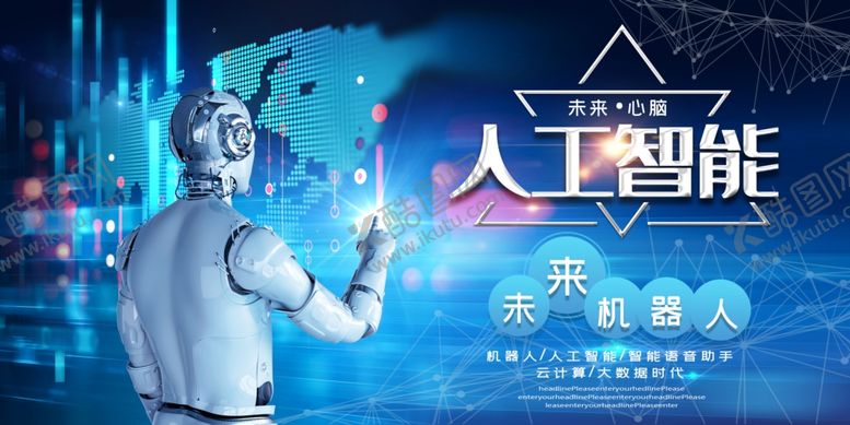 编号：96791609290823066776【酷图网】源文件下载-人工智能