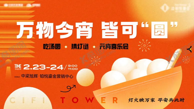 编号：47725402062313107878【酷图网】源文件下载-元宵节活动展板