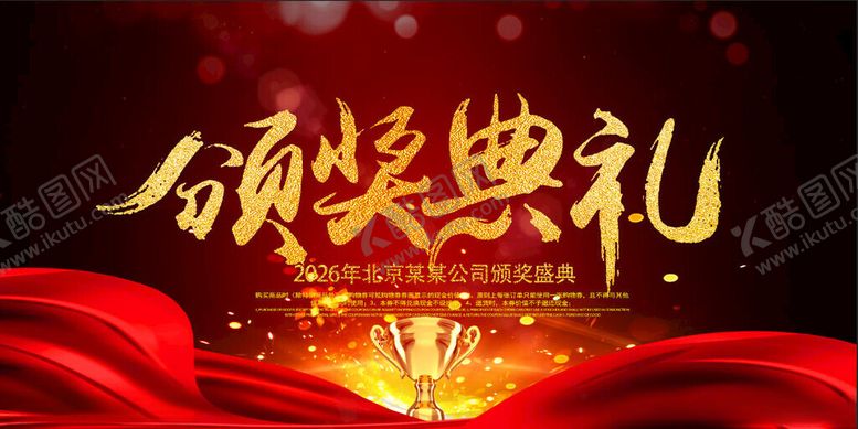 编号：90284111201114575408【酷图网】源文件下载-颁奖典礼